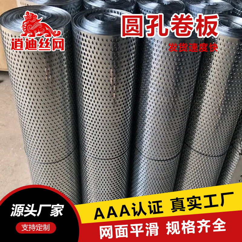 圓孔沖孔網(wǎng)