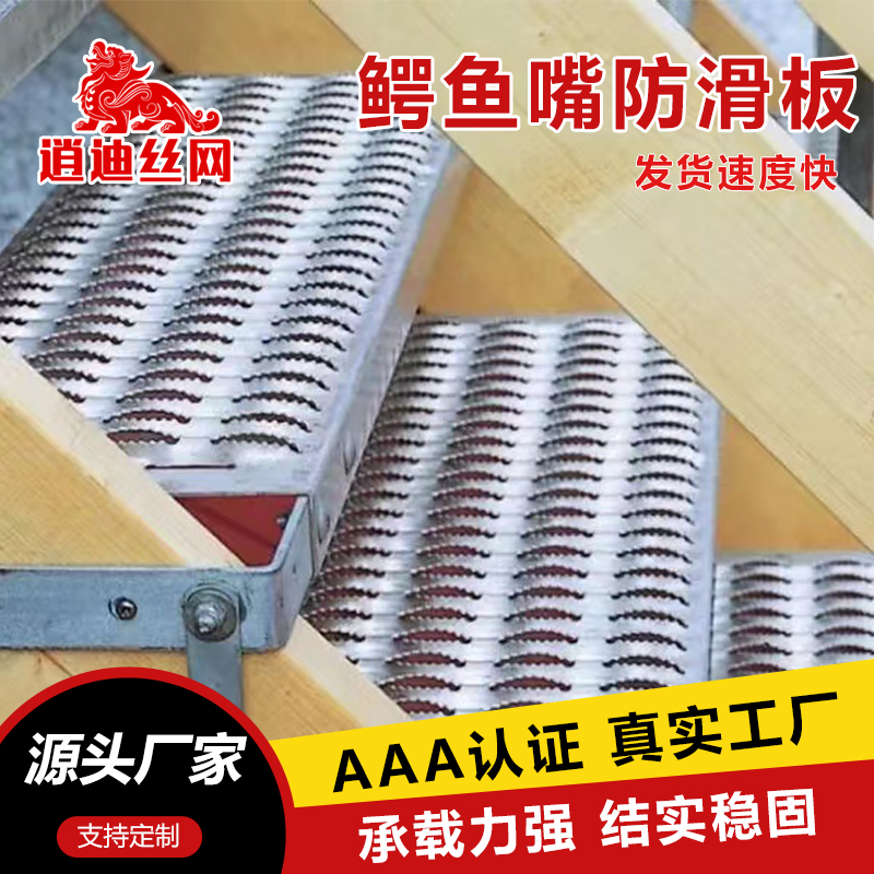 鱷魚(yú)嘴沖孔板鍍鋅踏步板