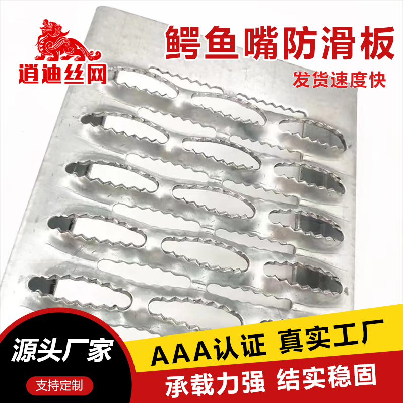 鱷魚(yú)嘴防滑板價(jià)格